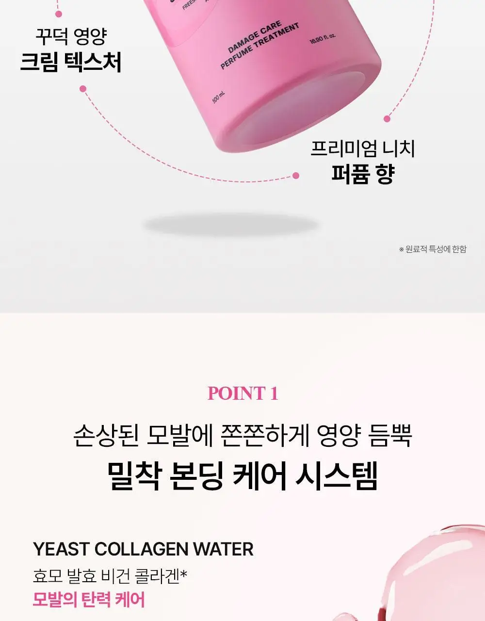 [밀착본딩/손상모케어] 줄라이미 데미지케어 퍼퓸 트리트먼트 선셋프리지아 500ml 상세페이지 7